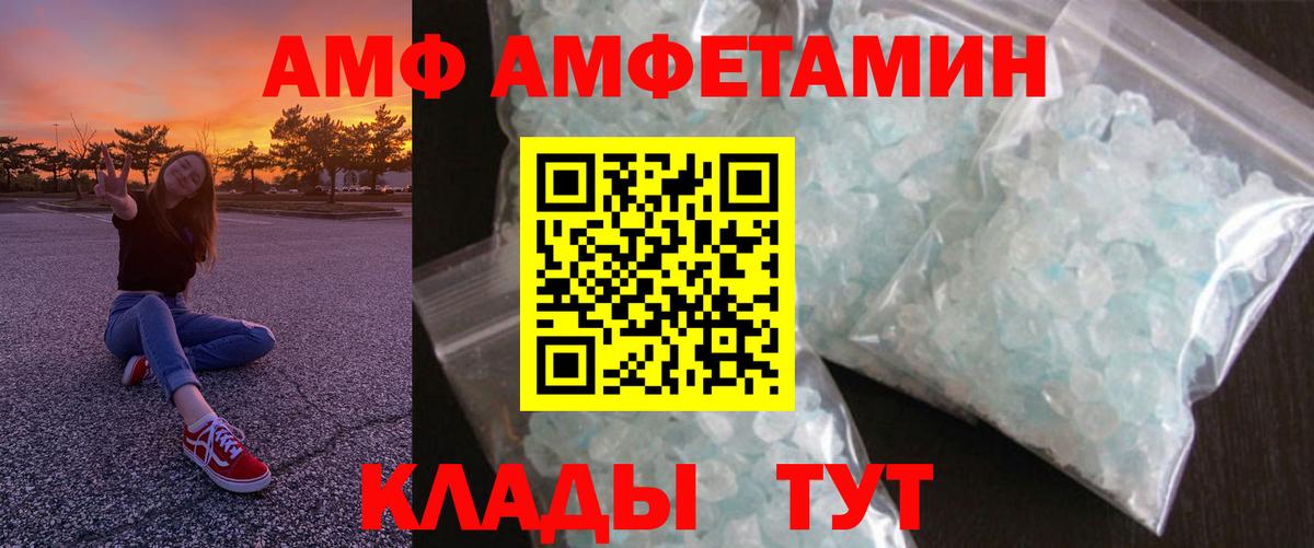 Amphetamine Premium  Вход с VPN  АМФ  Шадринск 