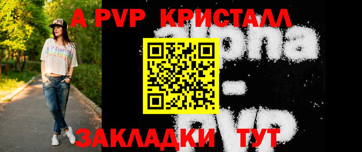 Alpha PVP крисы CK  Alpha PVP кристаллы  Вход с VPN  Шадринск  Alfa_PVP Crystall 