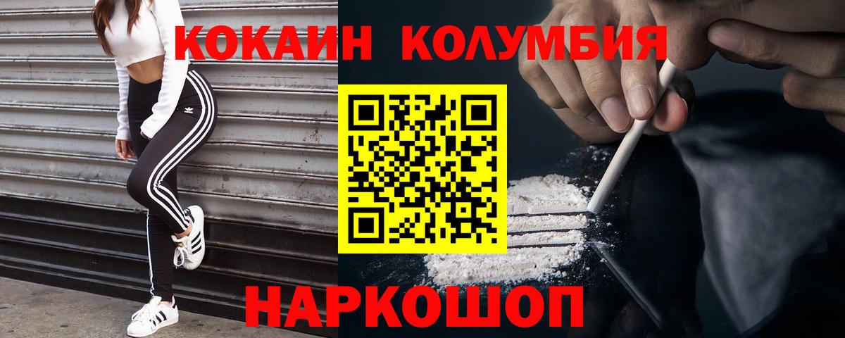 Кокаин 97% Шадринск