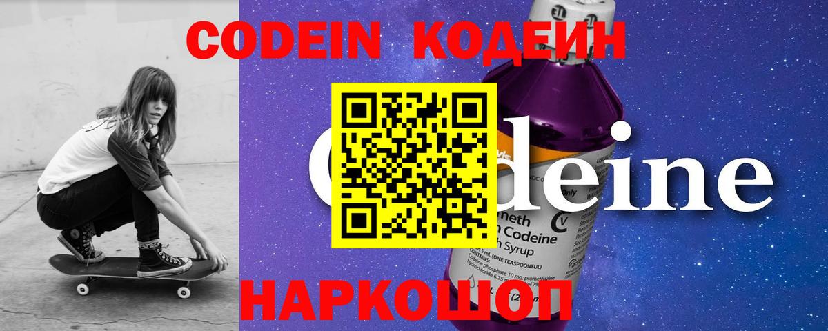 Шадринск  Кодеин напиток Lean (лин)  Вход с VPN 