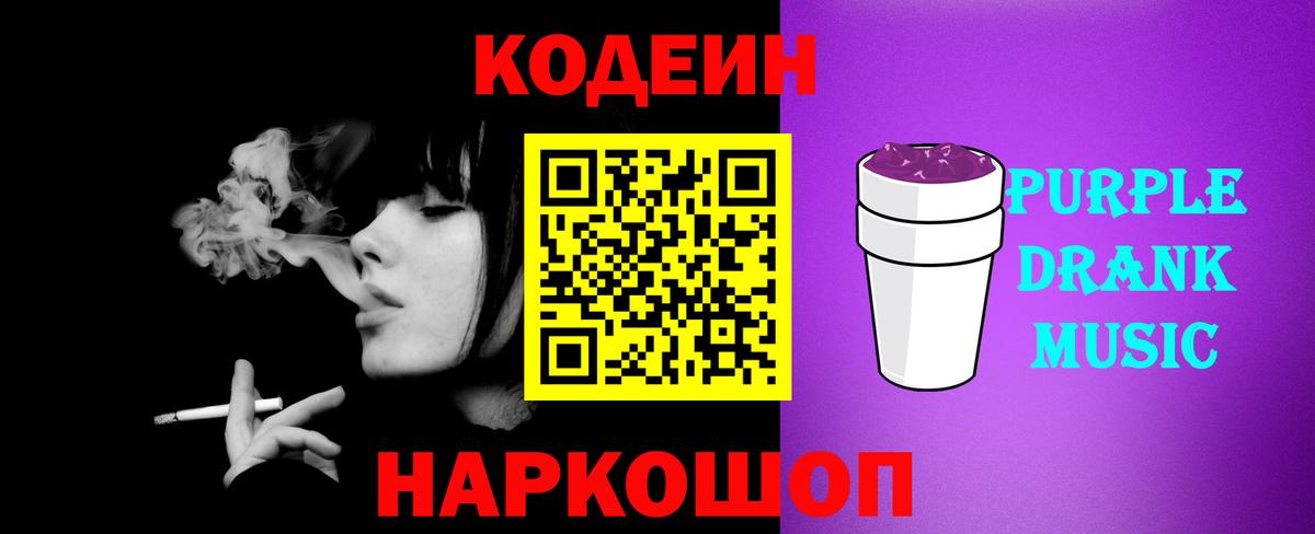 Кодеиновый сироп Lean напиток Lean (лин) Шадринск