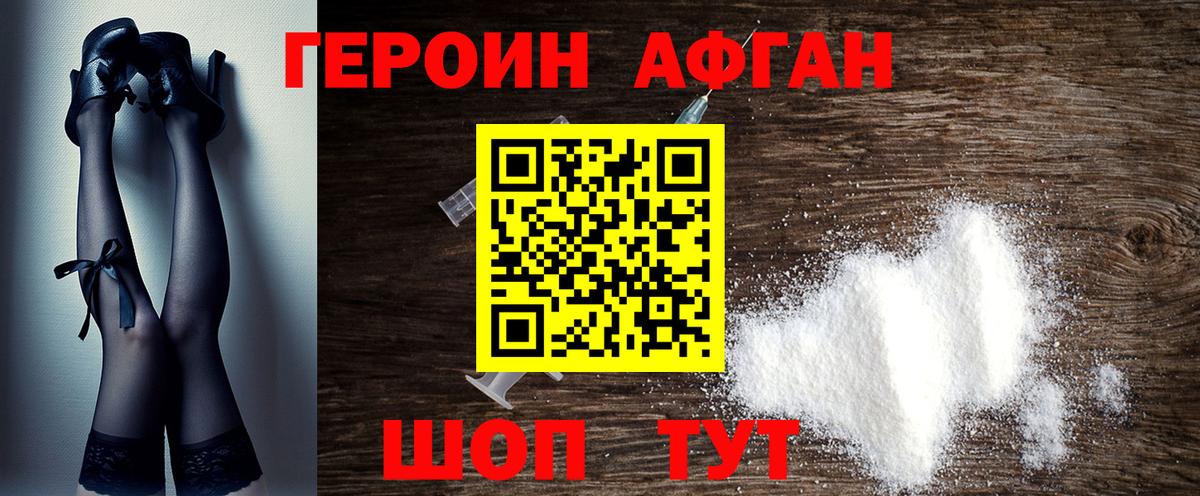 ГЕРОИН афганец  Вход с VPN  Шадринск 