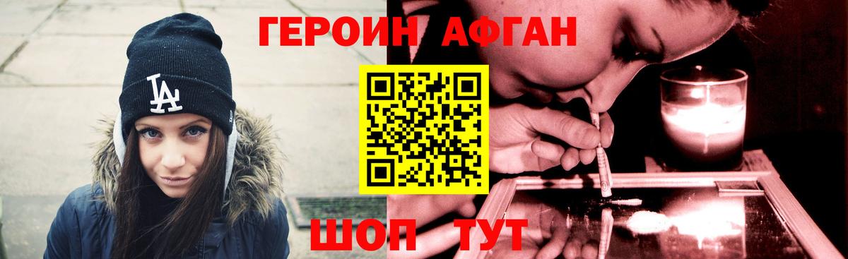 Героин белый Шадринск