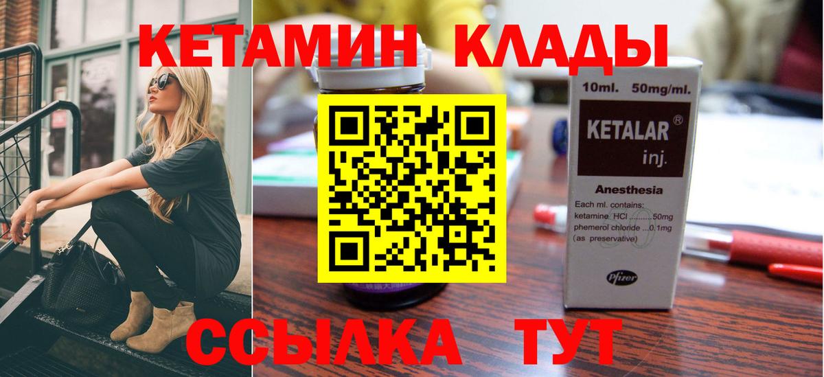 Кетамин VHQ Шадринск