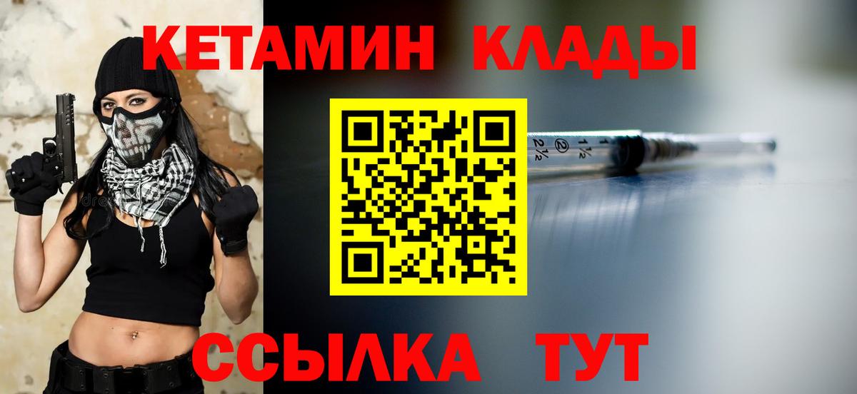 Кетамин VHQ  Вход с VPN  КЕТАМИН VHQ  Шадринск 