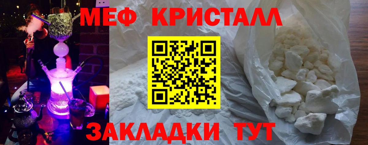 МЕФ mephedrone  Вход с VPN  Шадринск  Мефедрон  МЕФ мука 