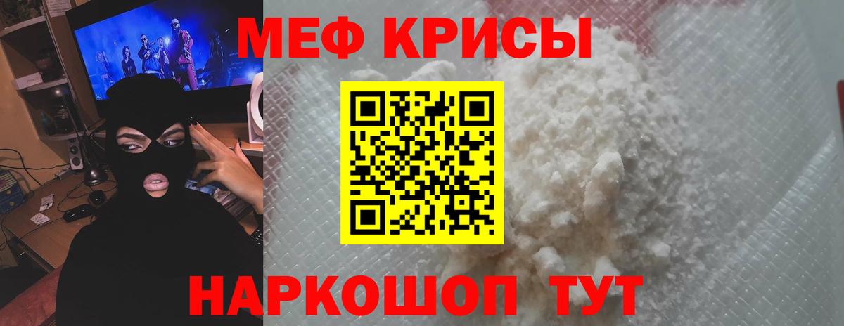 Меф мяу мяу мука Шадринск