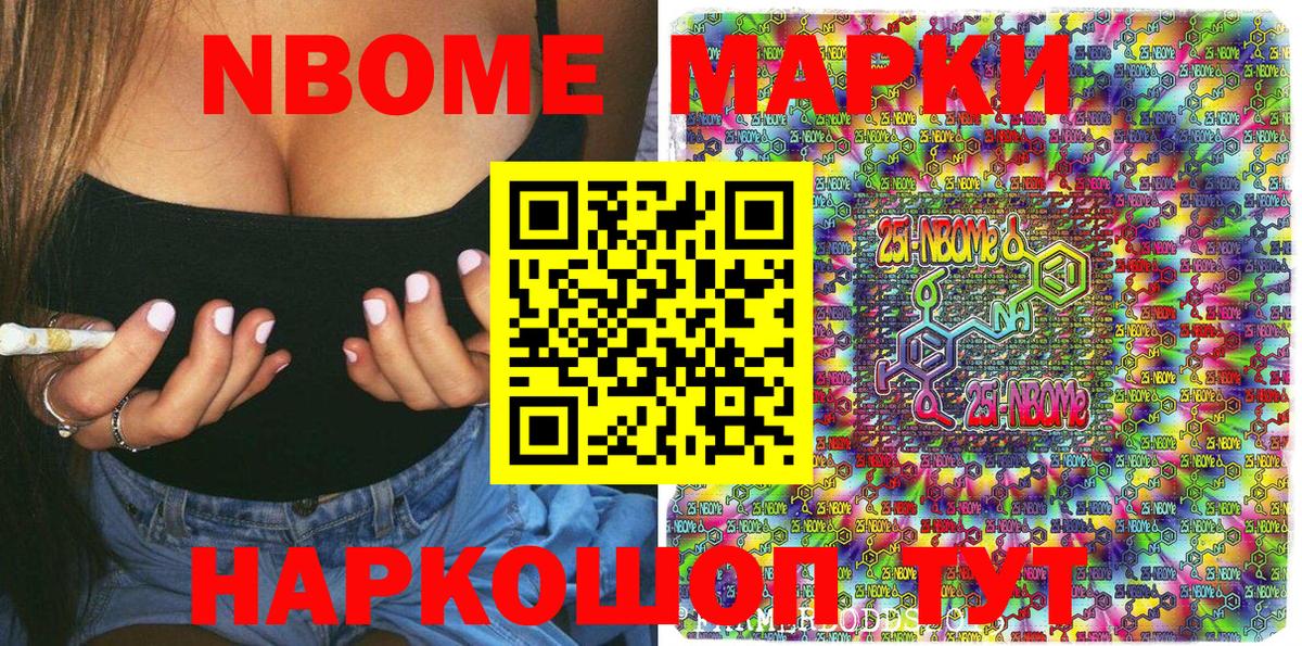 Марки N-bome 1500мкг Шадринск